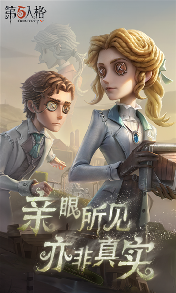第五人格中文版