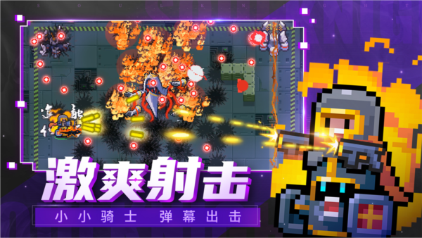 元气骑士九游版