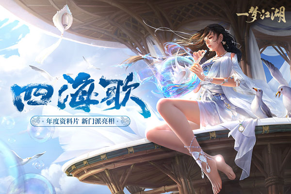 一梦江湖手游内测版