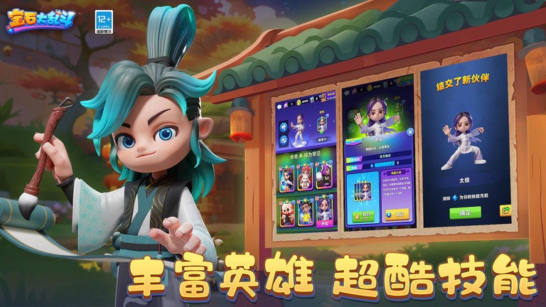 宝石大乱斗官方版