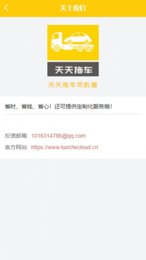 天天拖车司机端