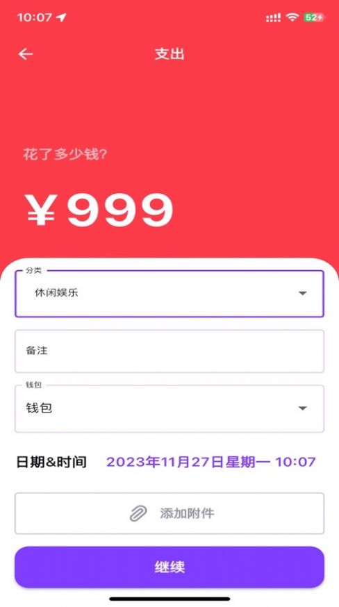 montra记账