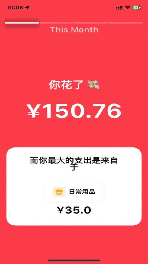 montra记账