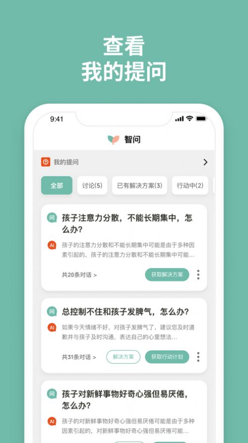 智问