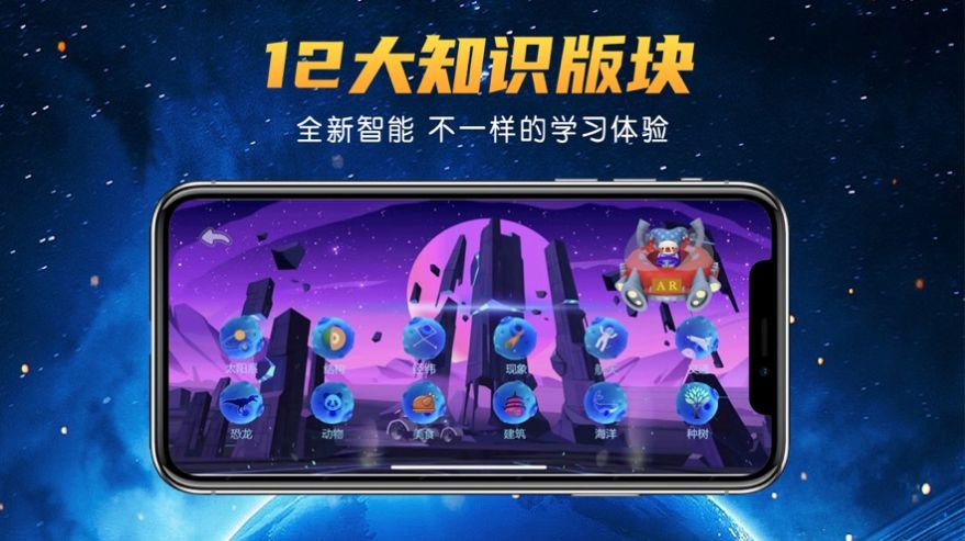 AR书香地球
