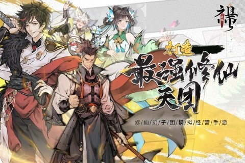 最强祖师测试服