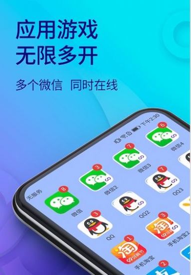双开助手微分身版