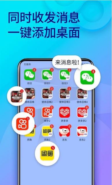 双开助手微分身版