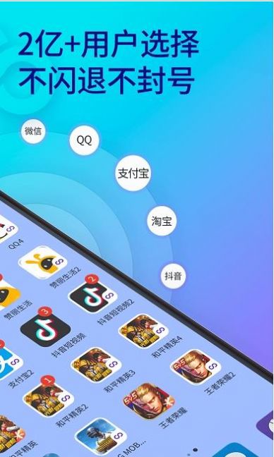 双开助手微分身版