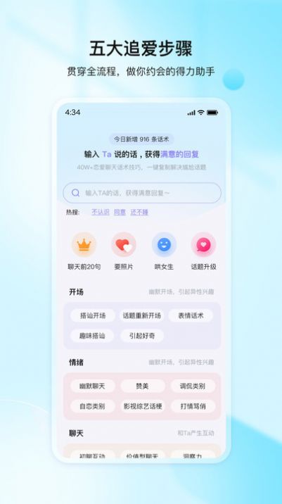 聊神