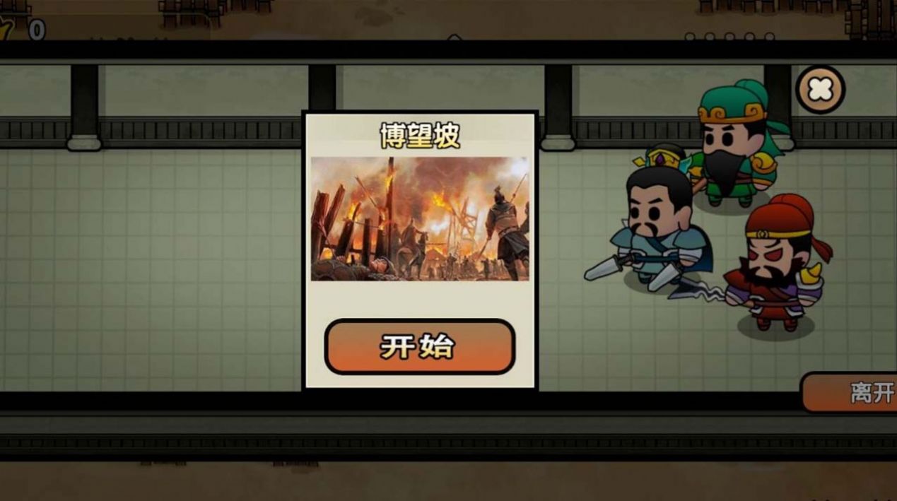 三国战神赵云传游戏