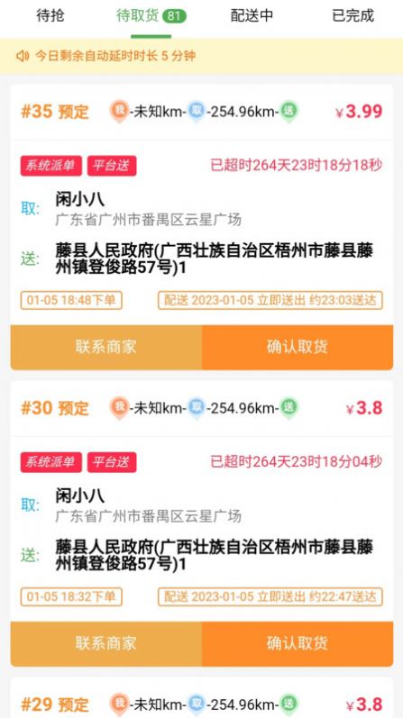 多跑配送系统骑手端