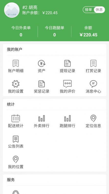多跑配送系统骑手端