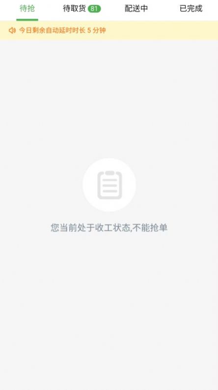 多跑配送系统骑手端