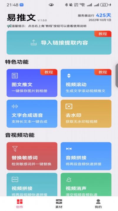 易推文