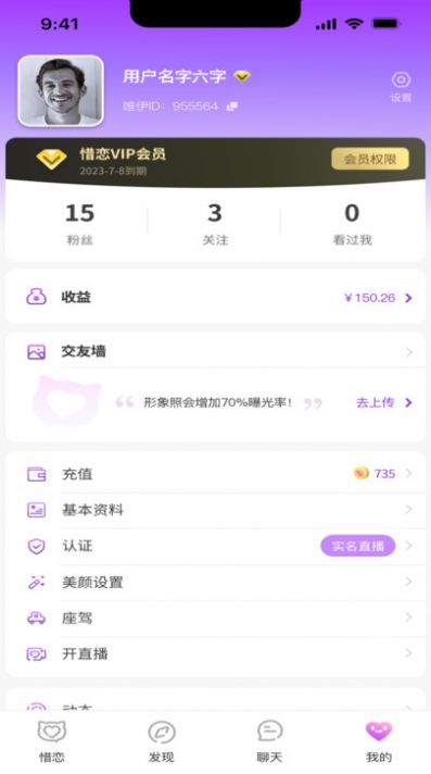 惜恋