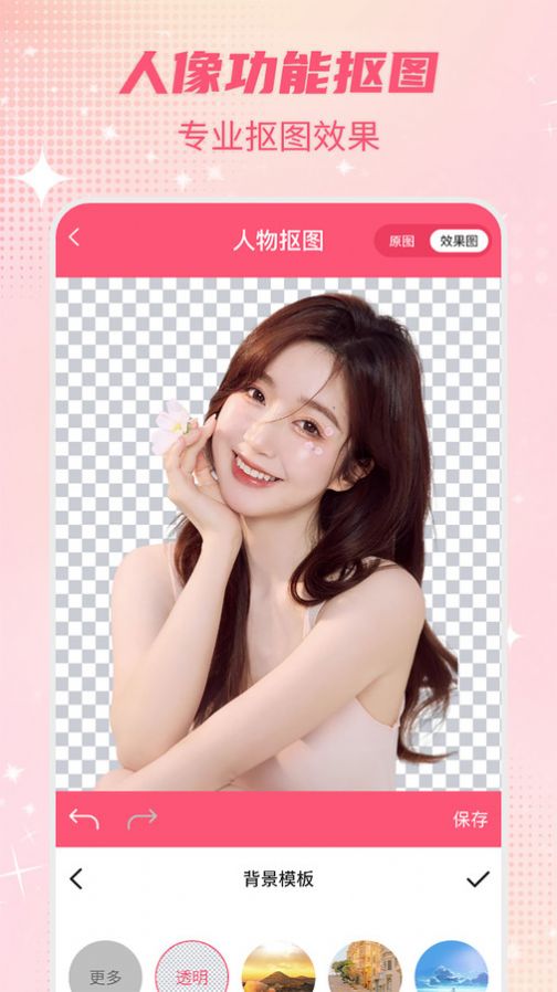 智能一键抠图P图软件