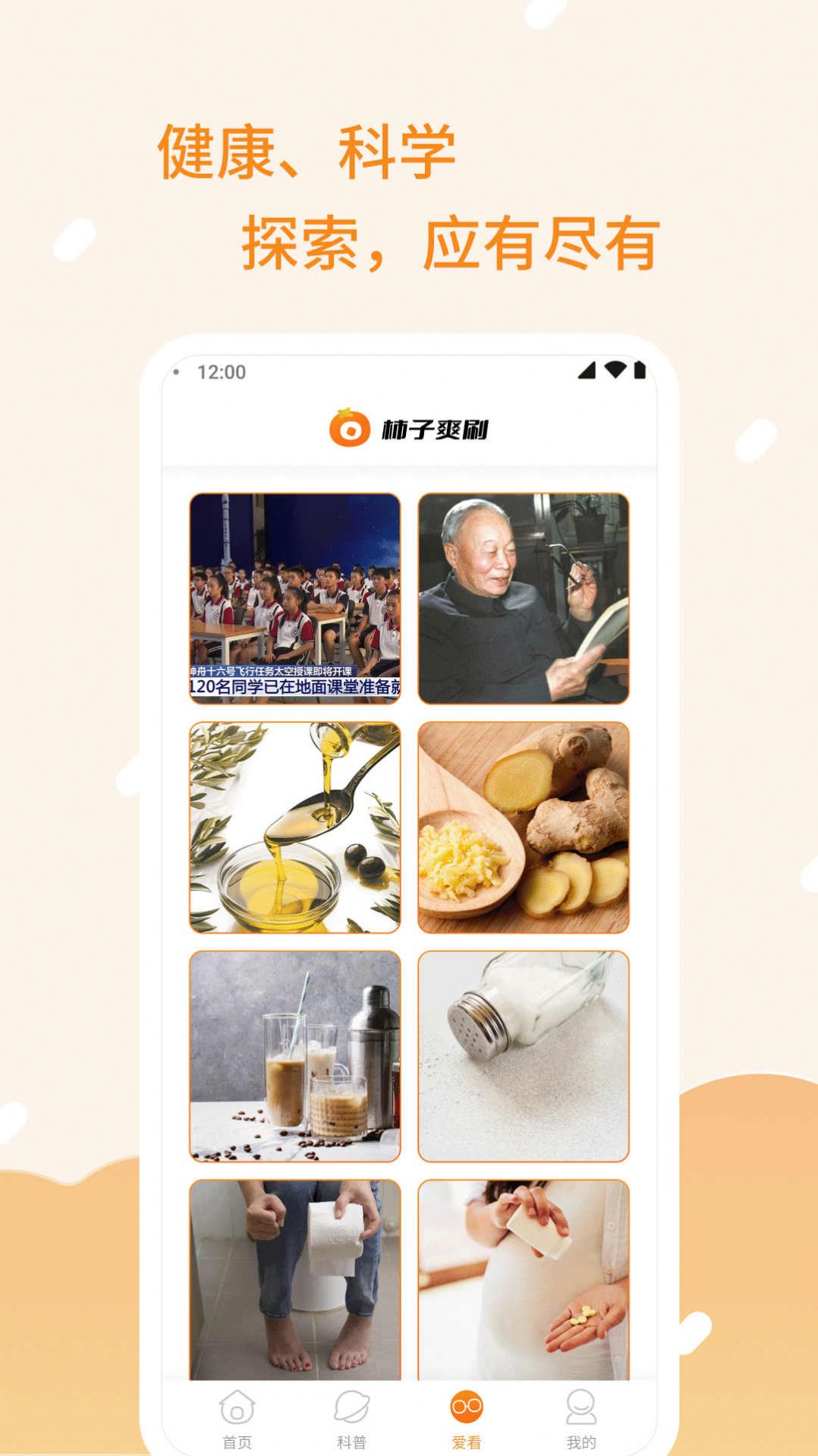 柿子爽刷手机版