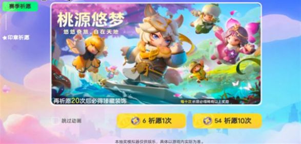 元梦之星抽奖模拟器下载安装
