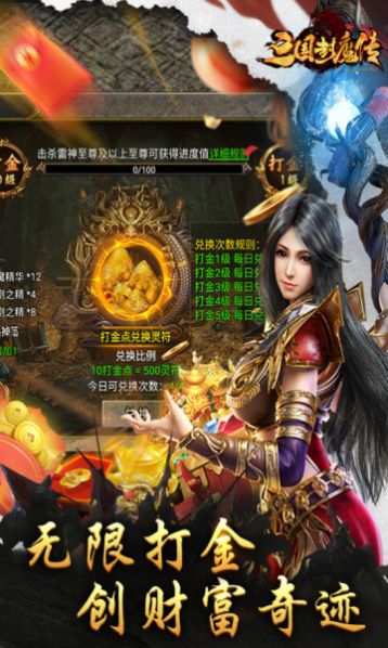 无尽争霸之三国封魔传手游