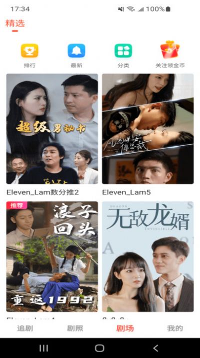 云天剧场短剧最新版