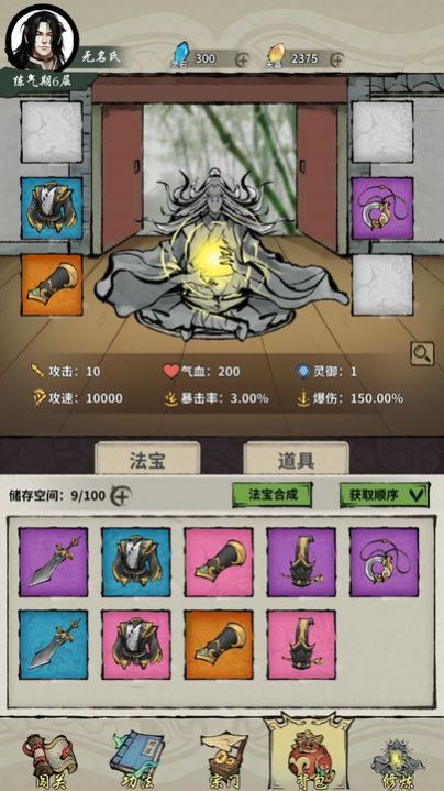 诡道修真路内置菜单版
