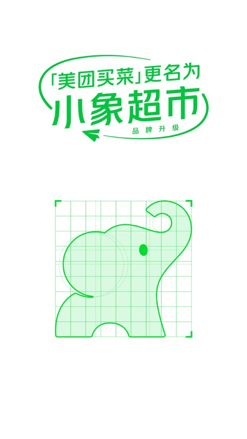 小象超市