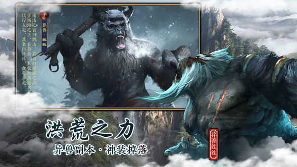 山海经手游下载