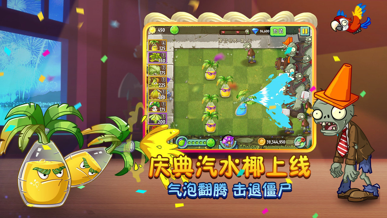植物大战僵尸英文版