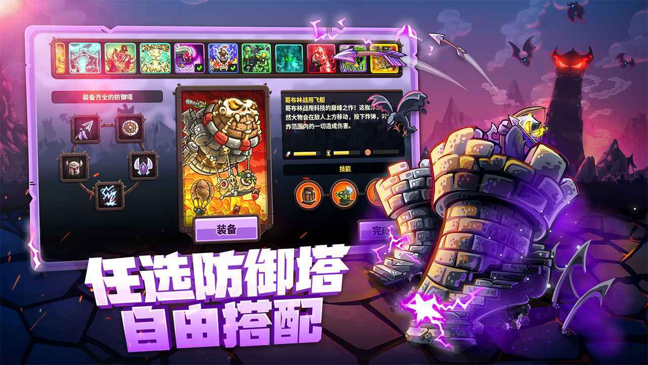 王国保卫战4安卓版