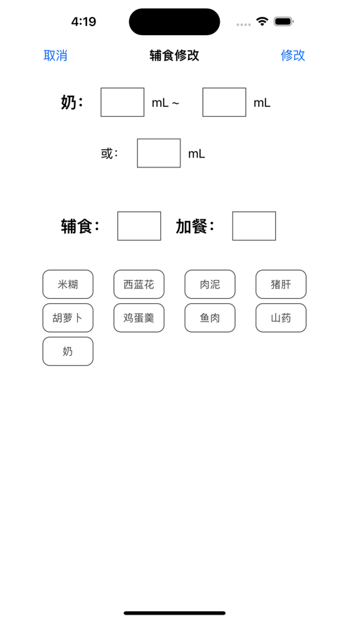 每日宝宝喂养记录良好规划