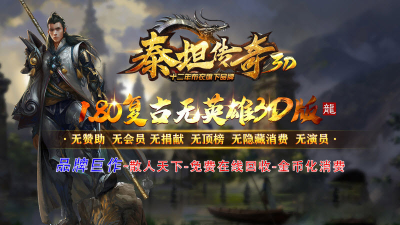 泰坦传奇3D版官方版