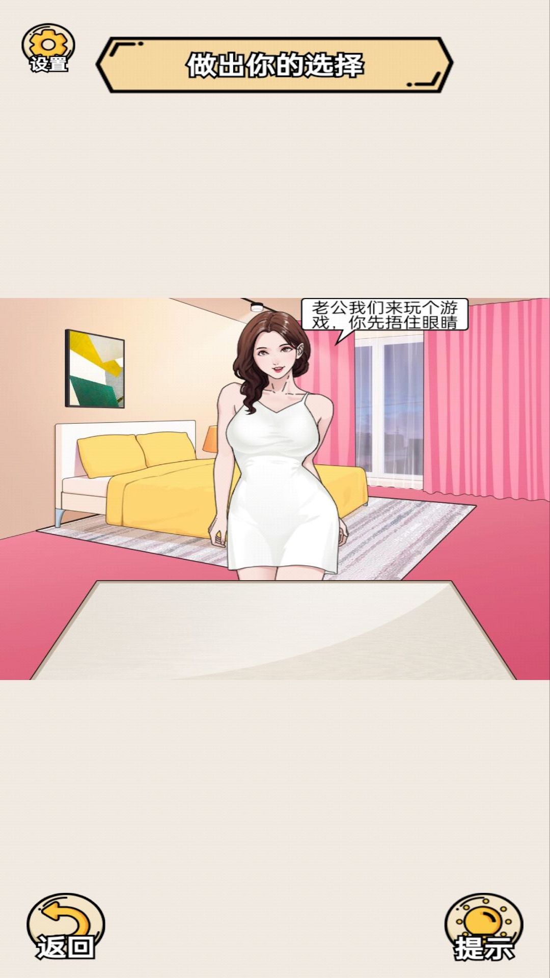 换装达人挑战游戏