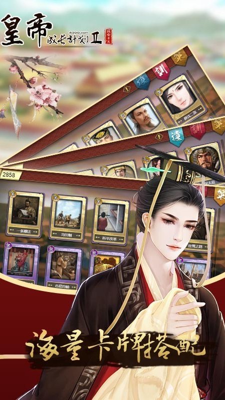 皇帝成长计划2破解版