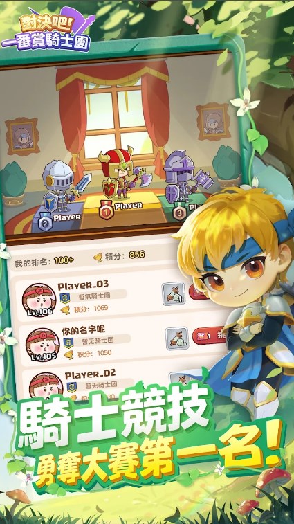 对决吧一番赏骑士团游戏