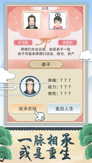 修仙式人生游戏