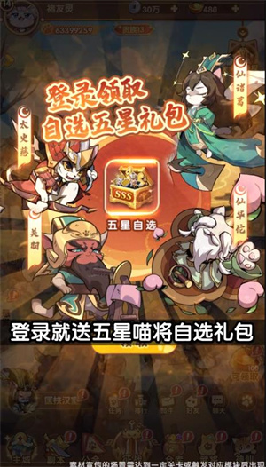 喵喵大主公游戏