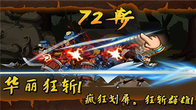 狂斩三国单机版