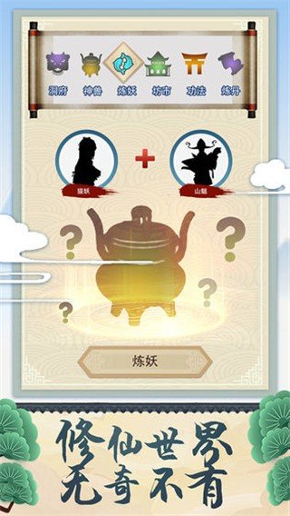 修仙式人生游戏