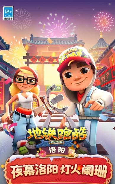 subwaysurfers洛阳破解版全皮肤全滑板背饰