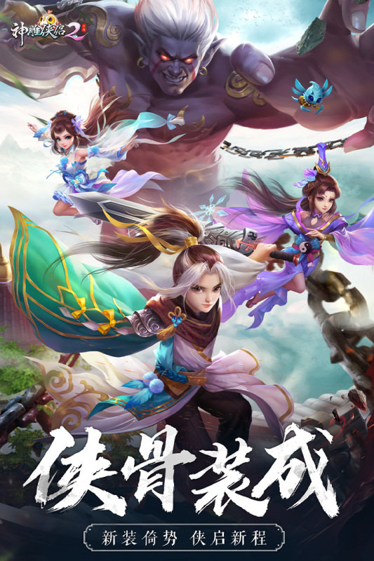 新神雕侠侣2手游