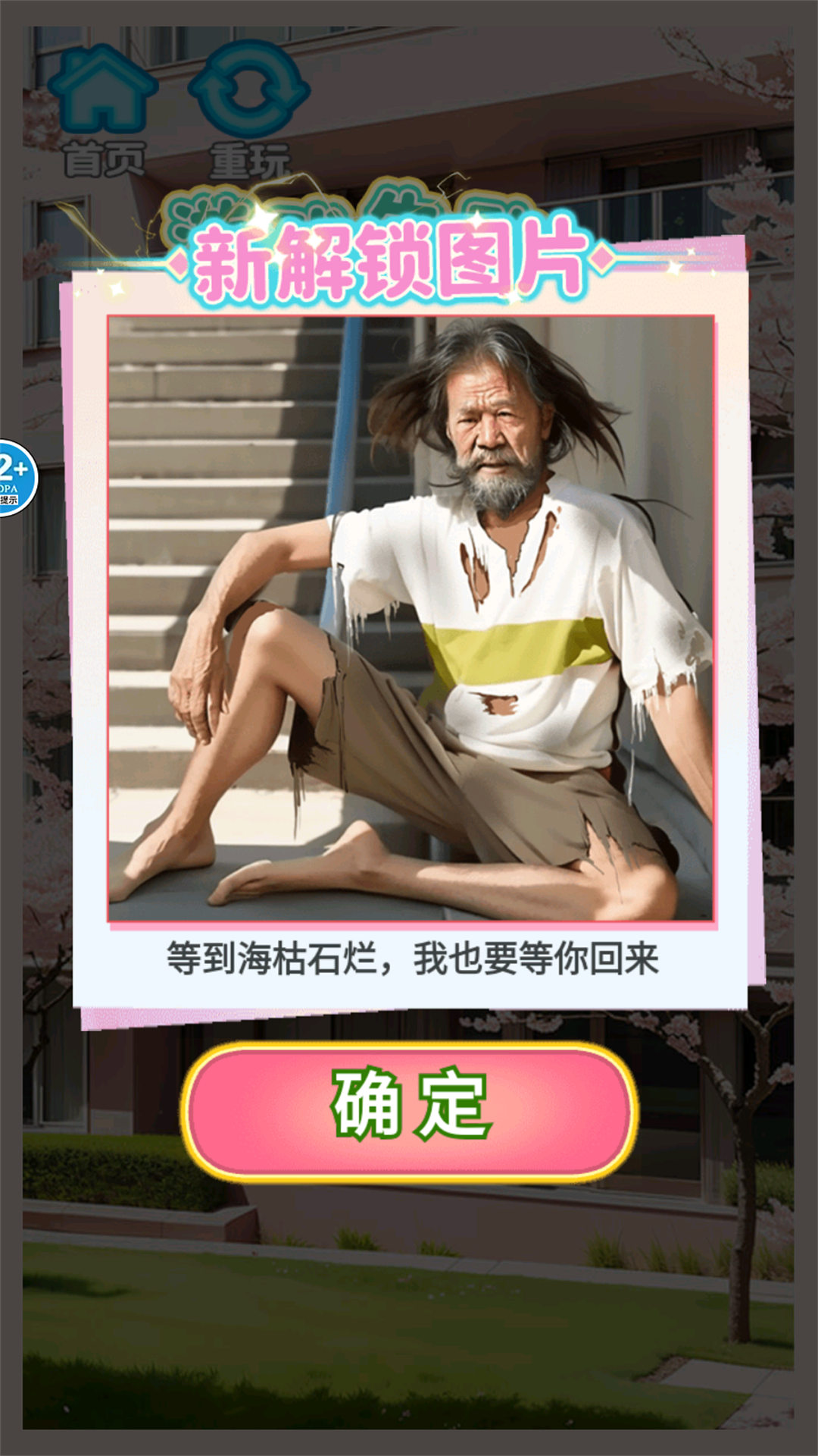 完蛋我被女神包围了游戏