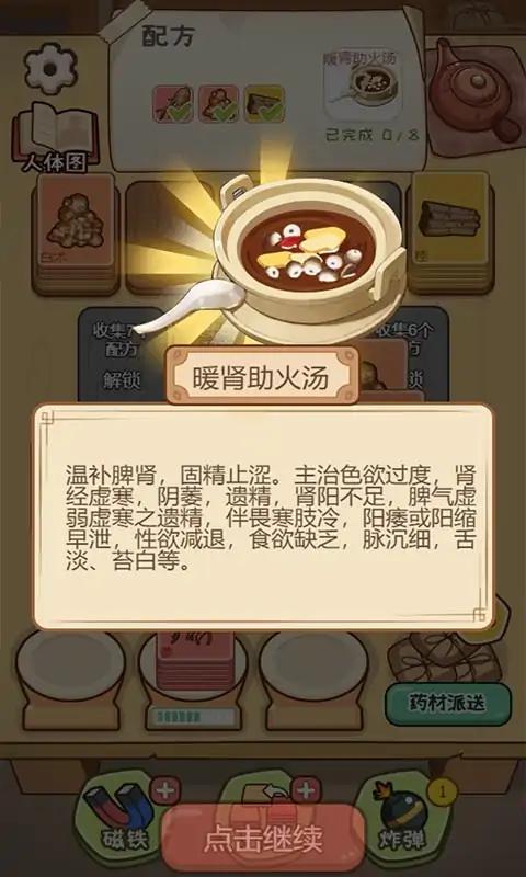 你药不药游戏
