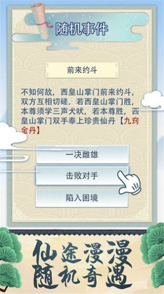 修仙式人生游戏