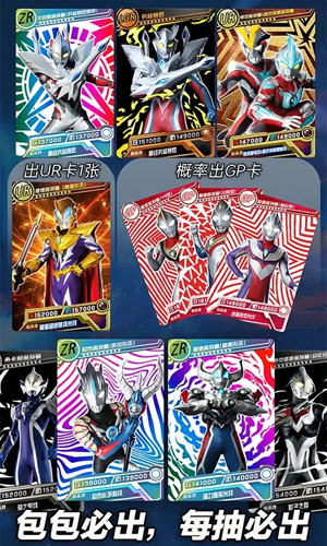 奥特曼抽卡游戏王正式版