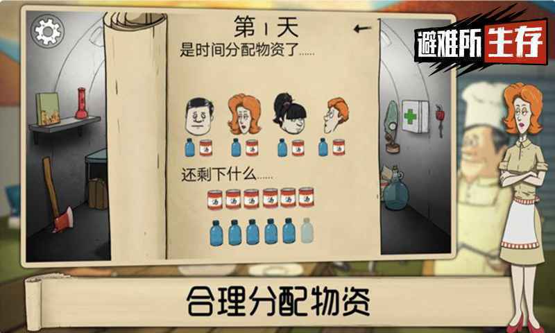 60秒生存避难所免费版