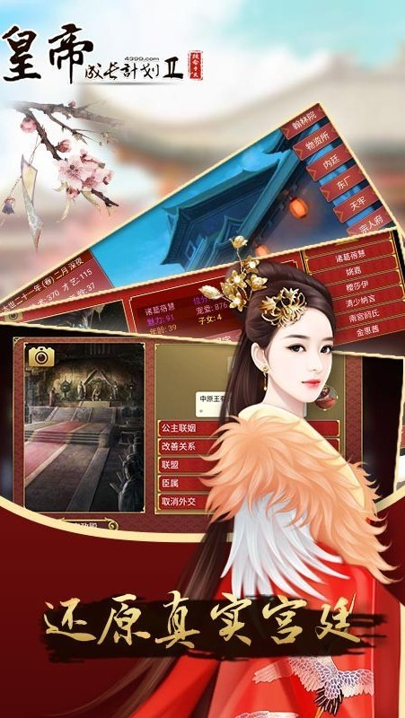 皇帝成长计划2破解版