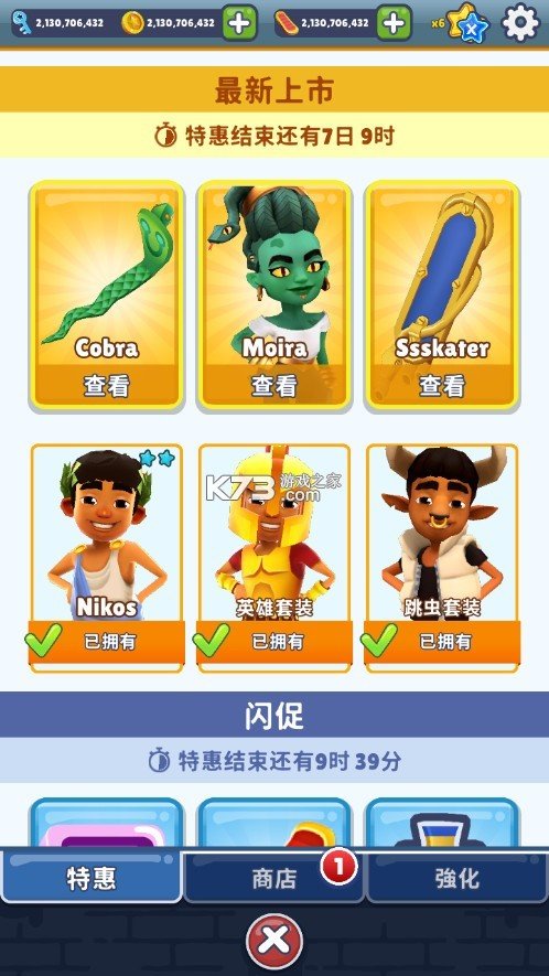subwaysurfers最新内置作弊菜单版