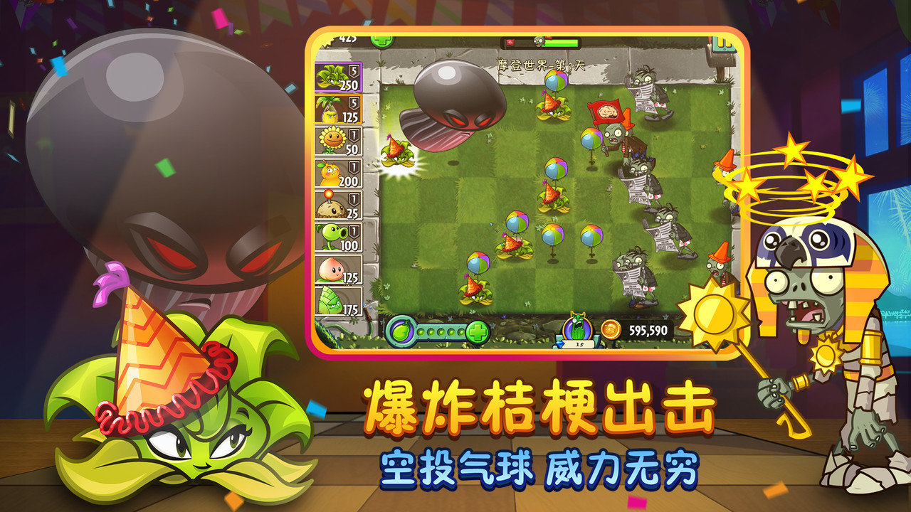 植物大战僵尸英文版