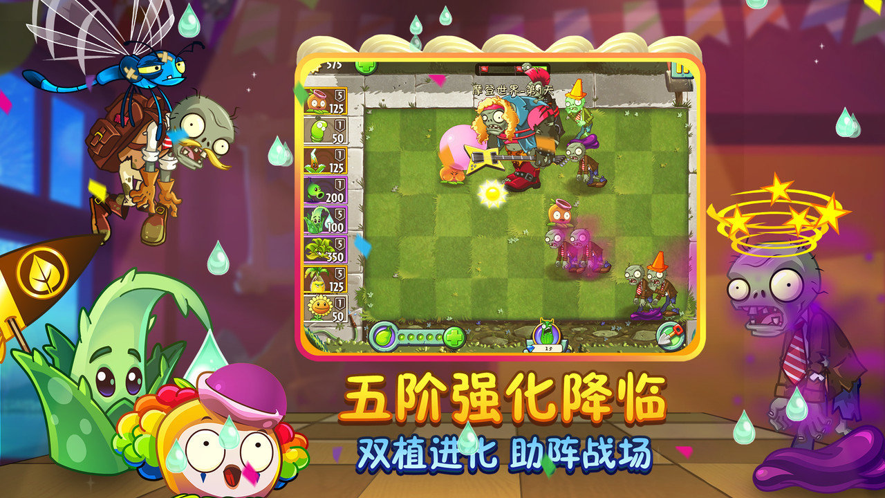 植物大战僵尸英文版